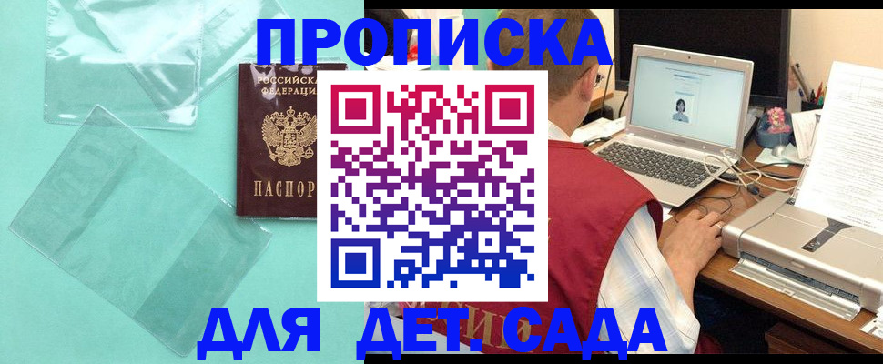 временная регистрация в Купино