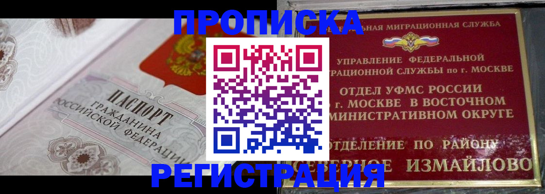 временная регистрация для всех в Купино